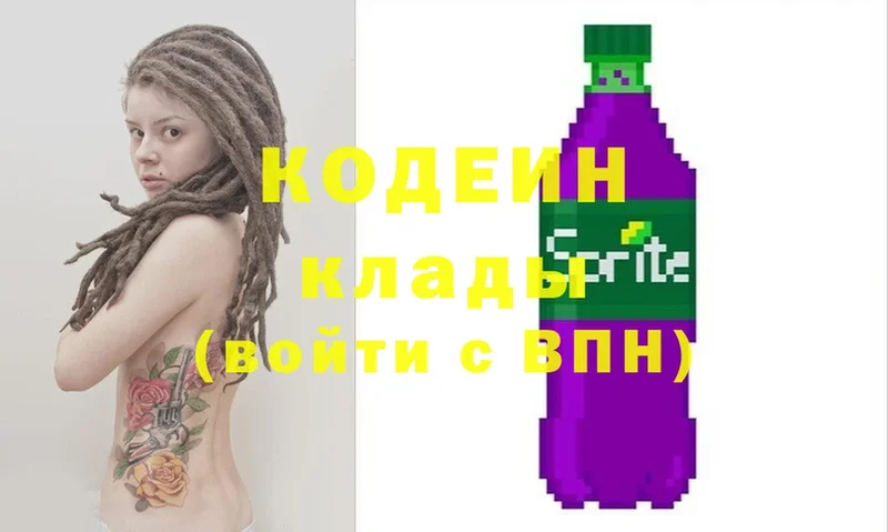 Кодеиновый сироп Lean Purple Drank  OMG онион  Дзержинский 